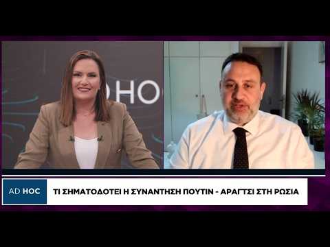 Τι σηματοδοτεί η συνάντηση Πούτιν-Αραγτσί στη Ρωσία