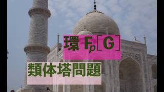 Download lagu Class Field Tower Problem [5] The Ring F_p[G] mp3