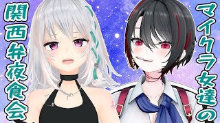 配信開始 - 【#萌ゐぶ】謎の夜食関西弁談義。【 #あおぎり高校 】