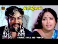 Thirisoolam Movie Part 2 Sivaji Ganesan K R Vijaya M S Viswanathan HD Video