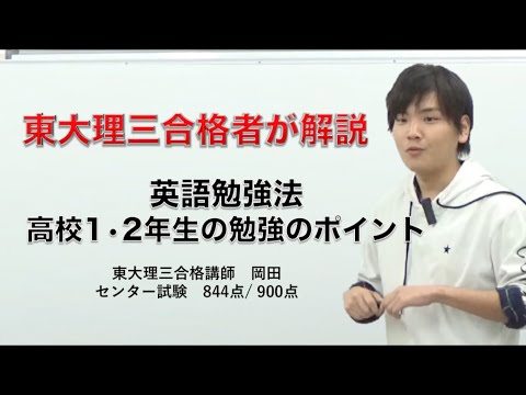 高校1，2年生の英語勉強法｜医学部・難関大学合格のための受験戦略・勉強法