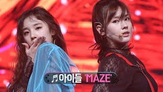 [台語/Swedish SUB][4K] (G)I-DLE - &#39;MAZE&#39; @ (G)I-DLE Debut Showcase