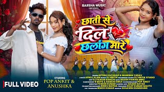 Chhati Se Dil Chhalang Mare | New Nagpuri Song 2026 | Nagpuri Video | 