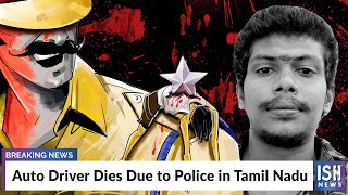 Auto Driver Dies Due to Police in Tamil Nadu
