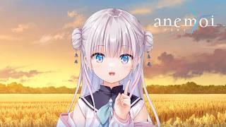 すごく困ってるけど来たくないなら来ないでいいからね！ぷぃ。／ anemoi  -アネモイ-  #END