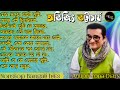 best of abhijeet bhattacharya bengali songs | bangla adhinik song | geet sangeet | Anuprerona diary