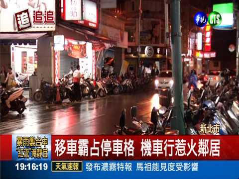 太"機車"了! 機車行霸占20停車格