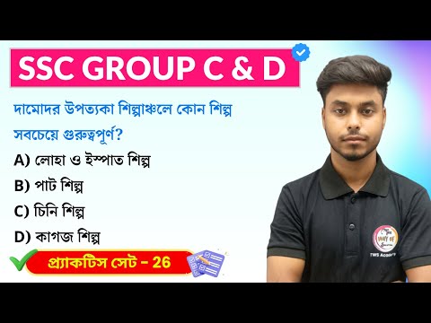 WBSSC Group C & Group D GK Class- 26 WBP/KP GK/GA Practice Set | TWS  Academy