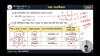 মাস্টার ক্লাস-২৭