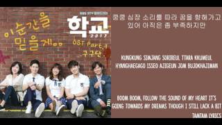 Believe In This Moment - Gugudan [Han,Rom,Eng] (School 2017 OST)