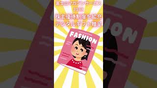 【株主優待ニュース】新設と拡充した企業紹介するぞ！ #株主優待 #つみたてnisa #株主優待生活