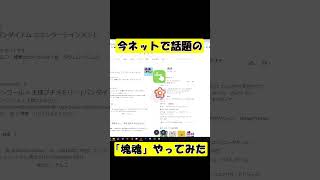 今ネットで話題の『塊魂』やってみた #shorts