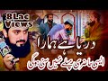 Best Qaseeda | Abbas ka Nara | Daria Hai Hamara | Zain Saeedi in Rawalpindi