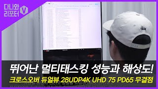 크로스오버 듀얼뷰 28UDP4K UHD 75 PD65 무결점_동영상_이미지