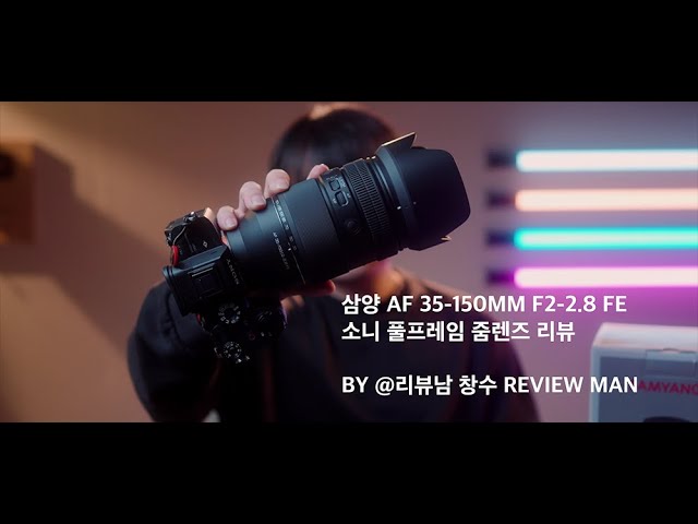 Vidéo SAMYANG 35-150 mm f/2-2,8 AF pour Sony FE