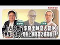聯播