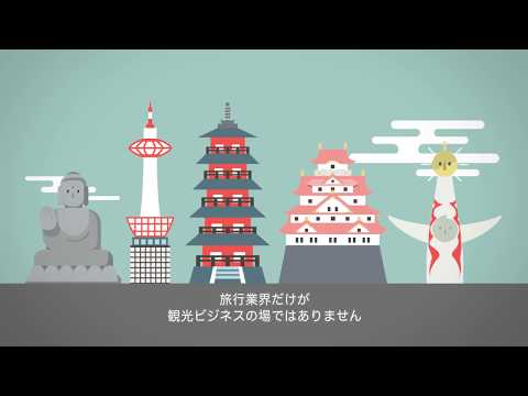 【京都外大】国際貢献学部 グローバル観光学科「Discover Possibilities!」