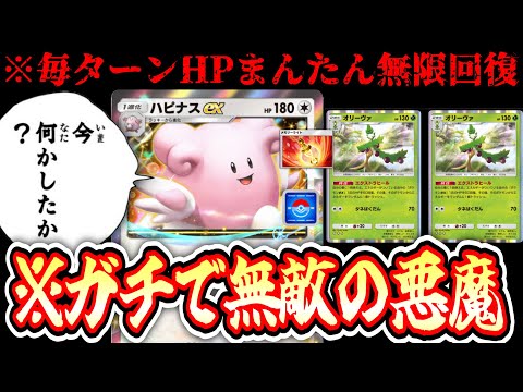 【緊急】ワンパンしないと絶対に死なない毎ターンHPが満タンになる無敵のパピナスデッキ【ポケポケ/Pokémon Trading Card Game Pocket】