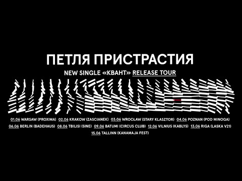 Петля Пристрастия - Прксблннст