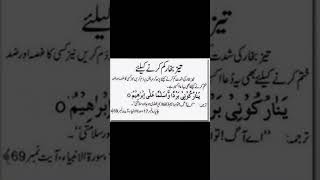 Download lagu Bukhar k liye wazifa   wazifa for fever islamic wazaif 💗 mp3