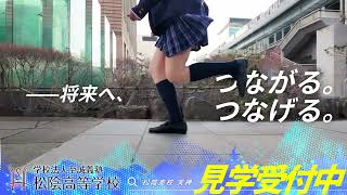 松陰高等学校 様