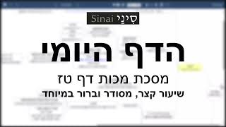 דף יומי מסכת מכות דף טז - שיעור קצר וברור במיוחד בליווי תרשים (שיעורי הדף היומי בקצרה מאת הרב אורי בריליאנט) - התמונה מוצגת ישירות מתוך אתר האינטרנט יוטיוב. זכויות היוצרים בתמונה שייכות ליוצרה. קישור קרדיט למקור התוכן נמצא בתוך דף הסרטון דף יומי מסכת מכות דף טז - שיעור קצר וברור במיוחד בליווי תרשים (שיעורי הדף היומי בקצרה מאת הרב אורי בריליאנט) - התמונה מוצגת ישירות מתוך אתר האינטרנט יוטיוב. זכויות היוצרים בתמונה שייכות ליוצרה. קישור קרדיט למקור התוכן נמצא בתוך דף הסרטון