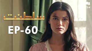 Saltanat  Episode - 60  Turkish Drama  Urdu Dubbin