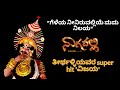 ನಿನ್ನೆಯ ಸಿದ್ಧಾಪುರದ ನಾಗವಲ್ಲಿ ಆಟ ಸುರೇಶ