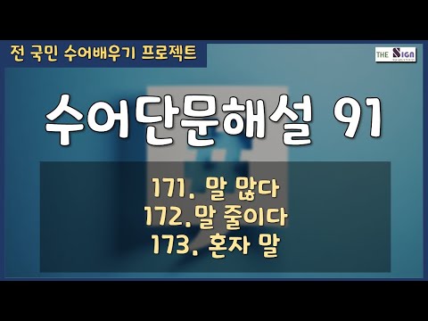 「줄이다」의 한국수어 표현