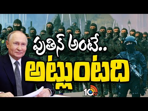 ఇంకొన్ని గంటల్లో భారత్ కు  రష్యా అధ్యక్షుడు | Putin Tour To India | PM Modi | Special Focus | 10TV