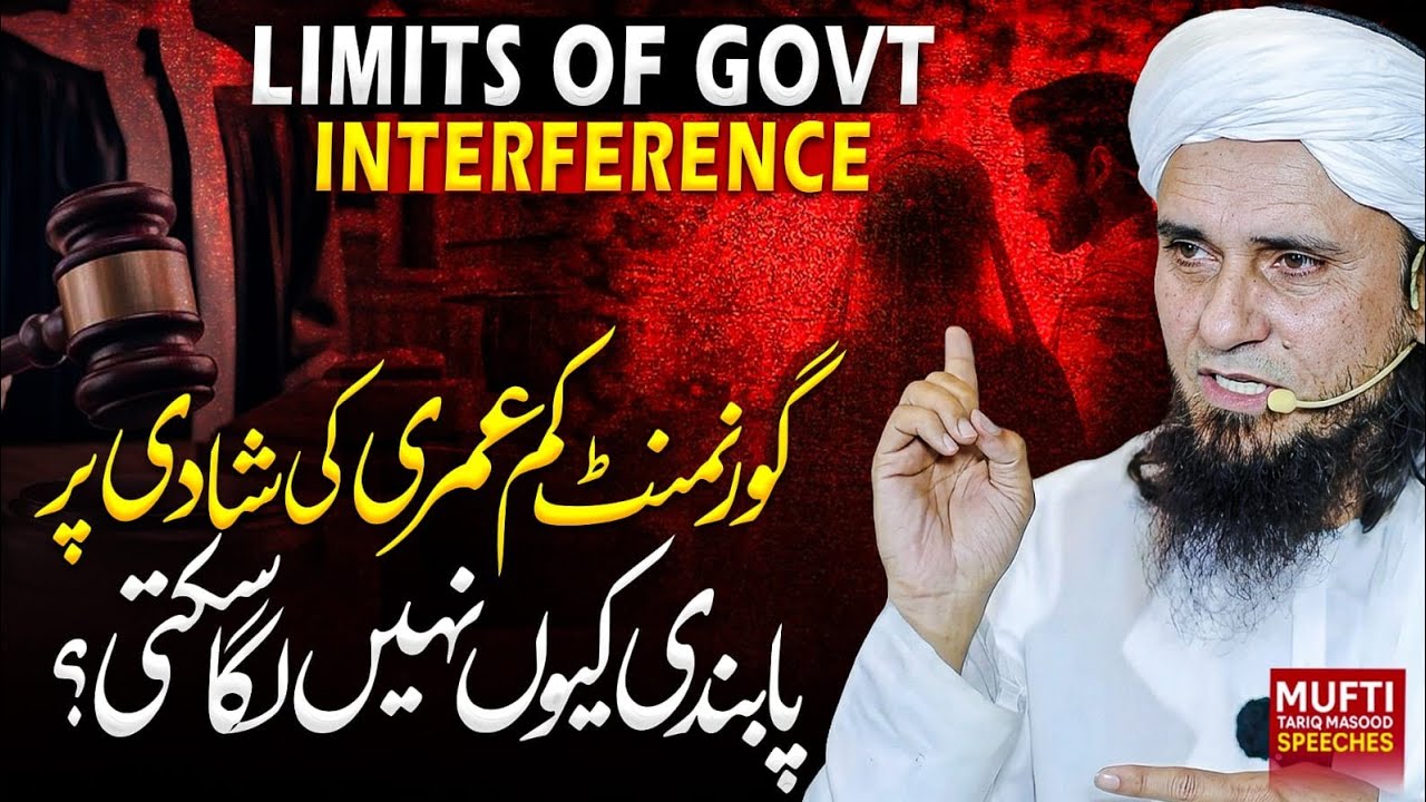 Limits Of Govt Interference |گورنمنٹ کم عمری کی شادی پر پابندی کیوں نہیں لگا سکتی ؟ | MTM SPEECHE