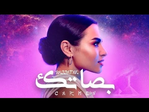 #كارمن_سليمان تغني #بصاتك الأغنية مكسره الدنيا #كارمن_سليمان