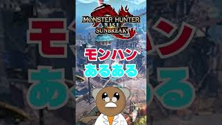 【モンハンあるある】ガンランス使ってる人は絶対これやってる説！！【モンハンサンブレイク】＃short