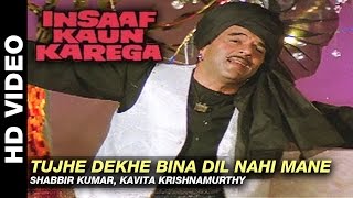 Tujhe Dekhe Bina Dil Nahi Mane - Insaaf Kaun Karega