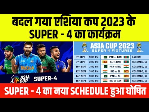 Asia Cup 2023 Super 4 Schedule, Date, Timing, Venue & Fixtures || Asia Cup 2023 Super 4 Kaise Hoga