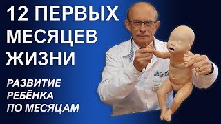 Смотреть онлайн Первый год жизни малыша, этапы развития