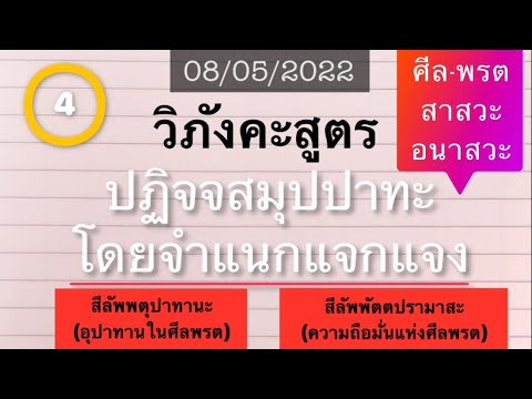สีลัพพตปรามาส - Pantip สีลัพพตปรามาส - Pantip