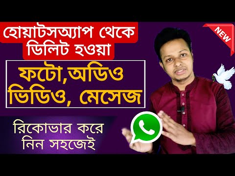 How to recover deleted WhatsApp chat message video and photo || Bangla tutorial