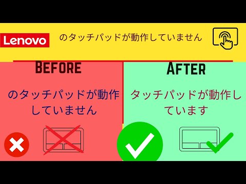 タッチパッドが反応しなくなった?これをすべて実行すると、再び機能するようになります