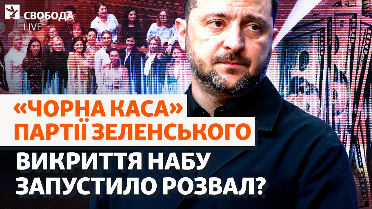 Депутати пішли проти Зеленського? Страх НАБУ чи саботаж: криза у Верховній Р?