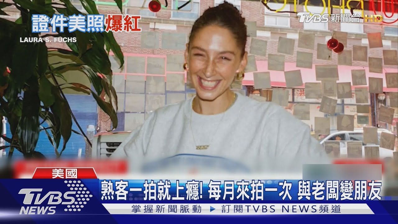 太會拍!紐約爆紅照像館 華人老闆拍出「證件神照」