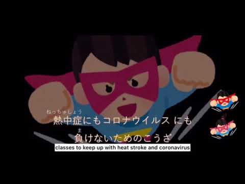 日本語日本文学科 小学生向け！ マスクをつけながらの熱中症対策／For elementary school students! Combating heat stroke while wearing masks