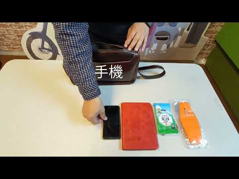 休閒包- 小 (有影片介紹)