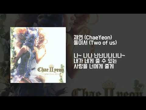 가사영상ㅣ채연 - 둘이서