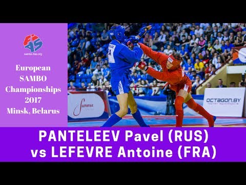 PANTELEEV (RUS) vs LEFEVRE (FRA). European SAMBO Championships 2017 in Minsk