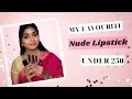 My Favourite Nude Lipstick Under 250 In Tamil Gaandhakannazhagi
