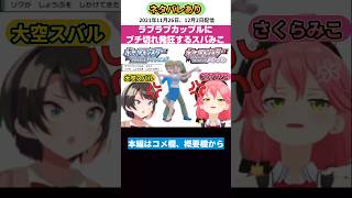 ラブラブカップルにブチ切れ発狂するスバルとみこちw【ネタバレあり】【ポケモンBD】【ポケモンSP】【切り抜き】【大空スバル】【さくらみこ】＃shorts
