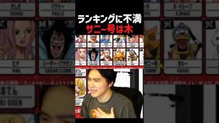 サニー号は「木」
