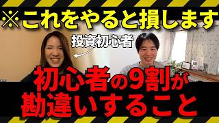 初心者が損をする理由。インデックスでも失敗する「たった1つの行動」とは？