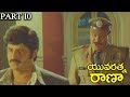 Yuvaratna Rana Telugu Balakrishna Heera Bhagyashree Part 10 14